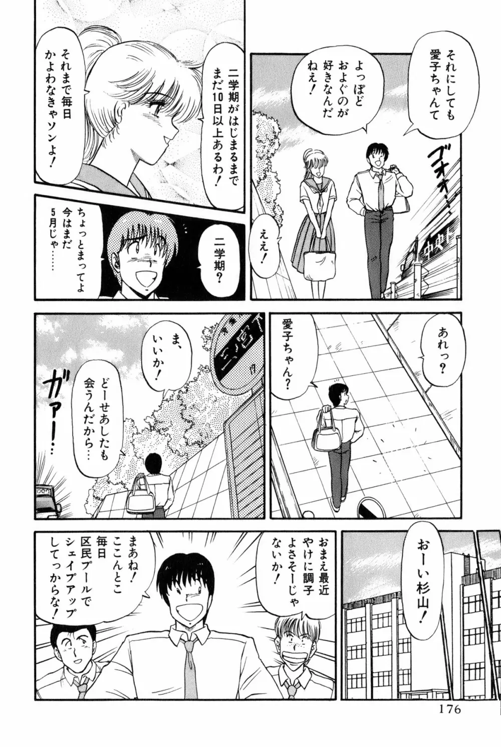 恋はミラクル！　第6巻 Page.374