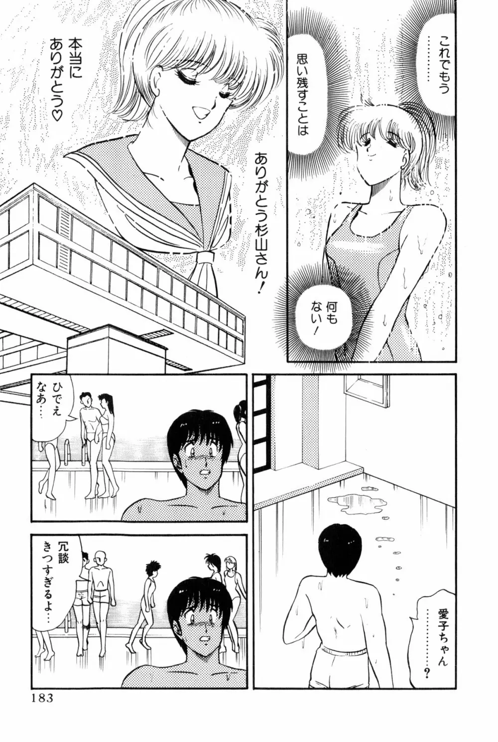 恋はミラクル！　第6巻 Page.381