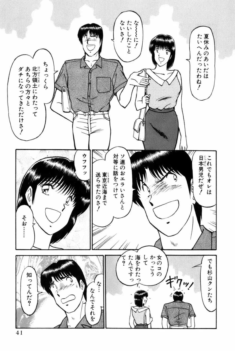 恋はミラクル！　第6巻 Page.44