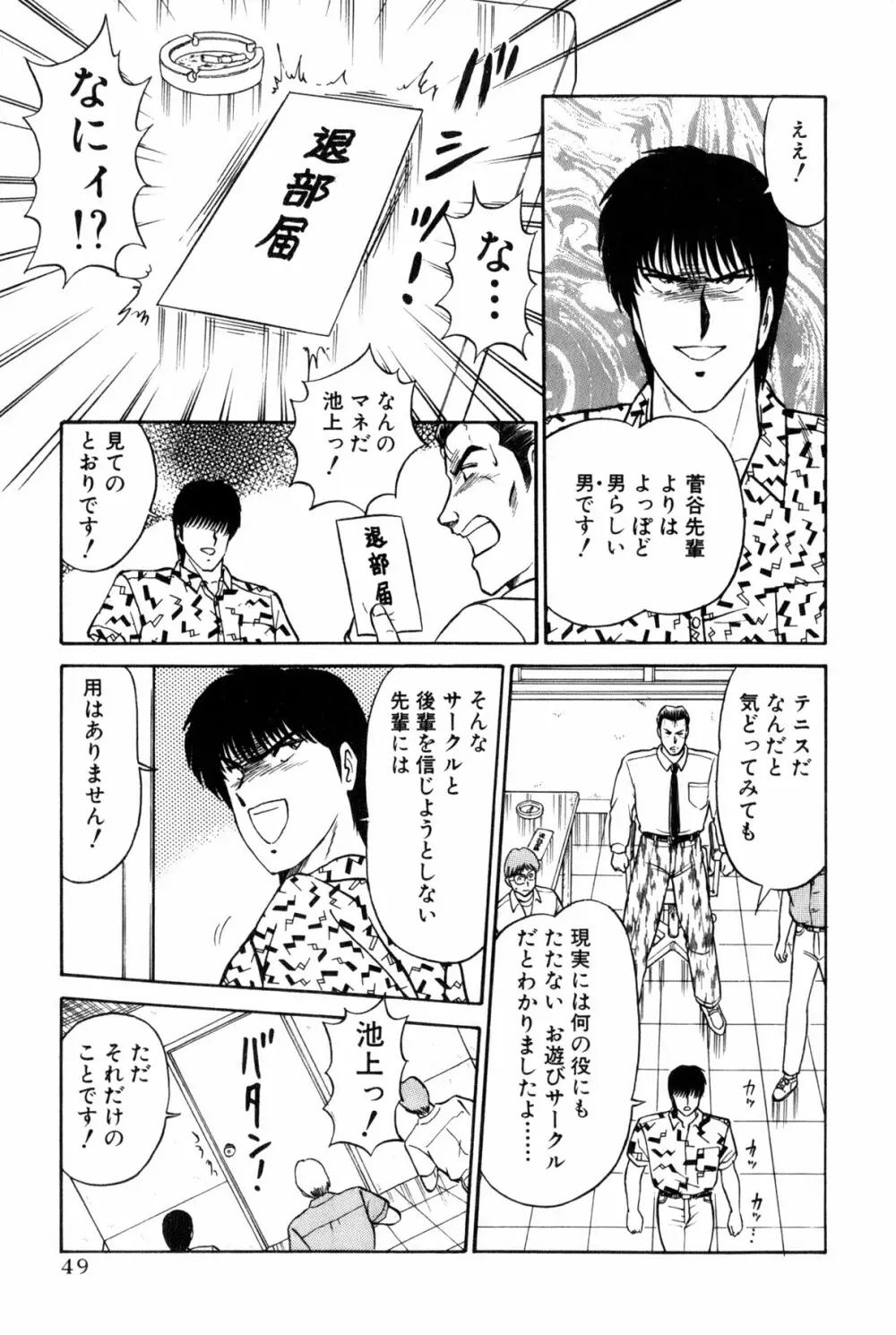 恋はミラクル！　第6巻 Page.52