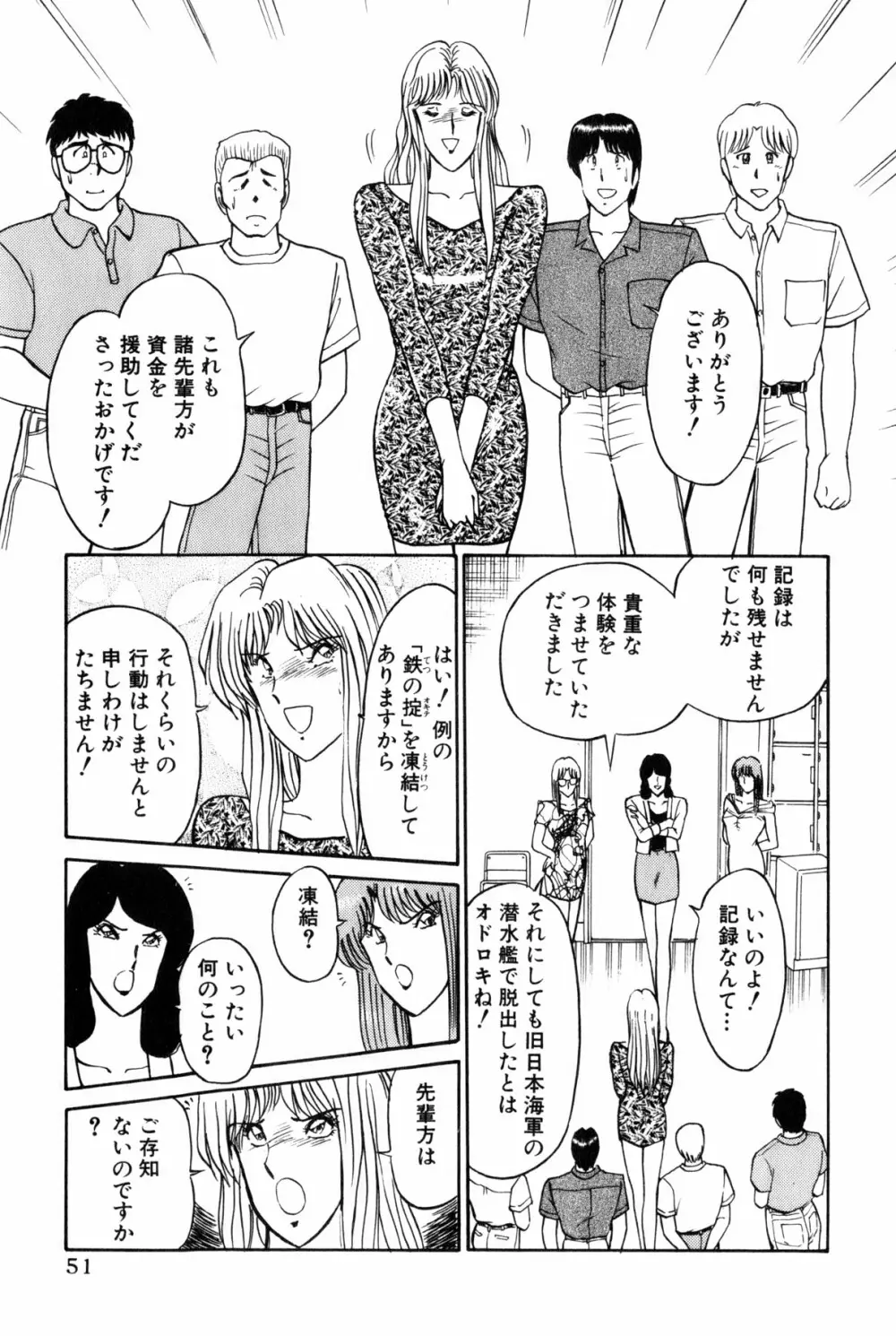 恋はミラクル！　第6巻 Page.54