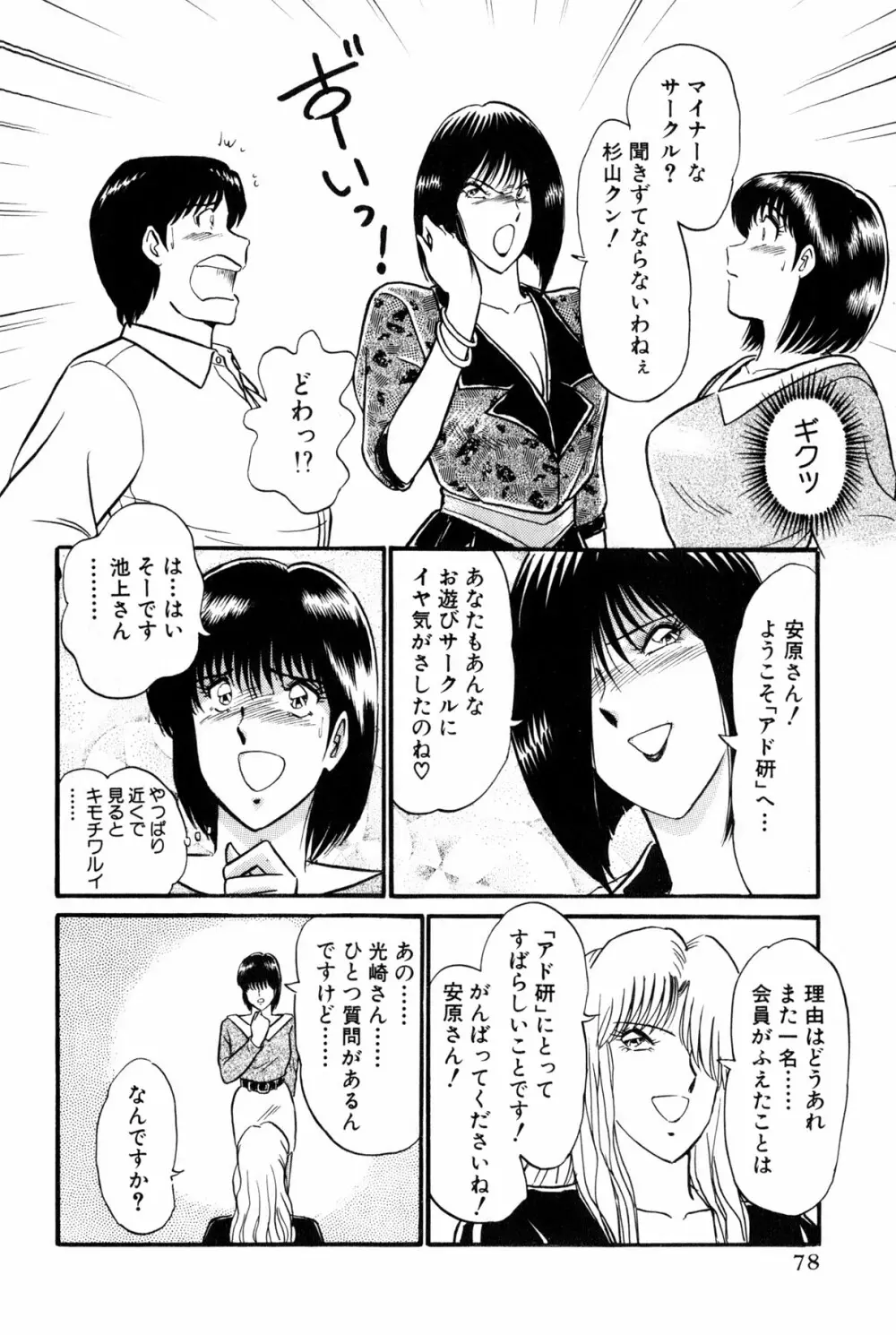 恋はミラクル！　第6巻 Page.81