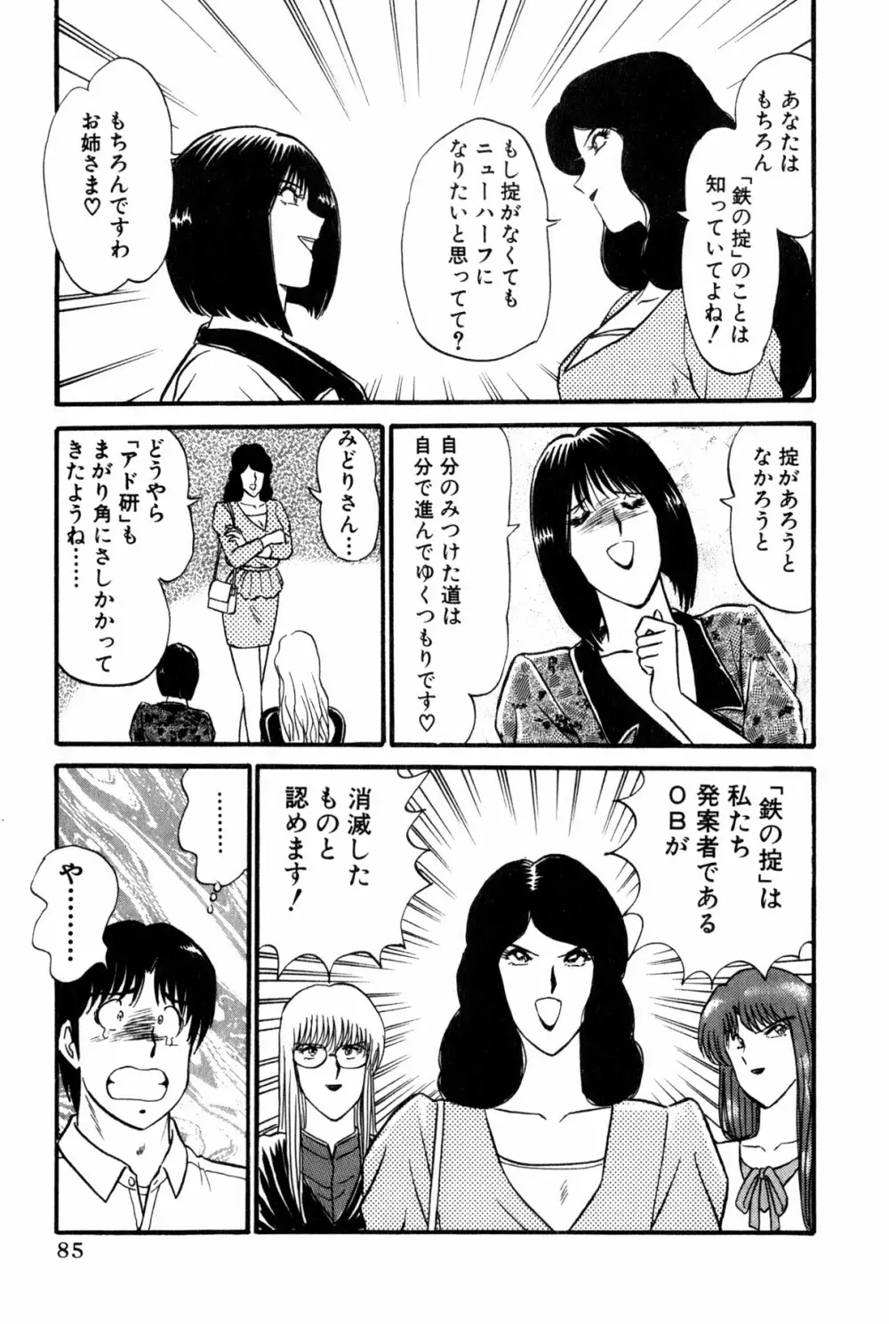 恋はミラクル！　第6巻 Page.88