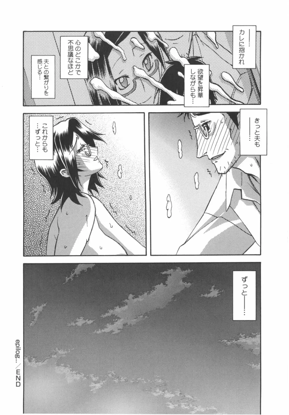 冬の紫陽花 エピローグ Page.18