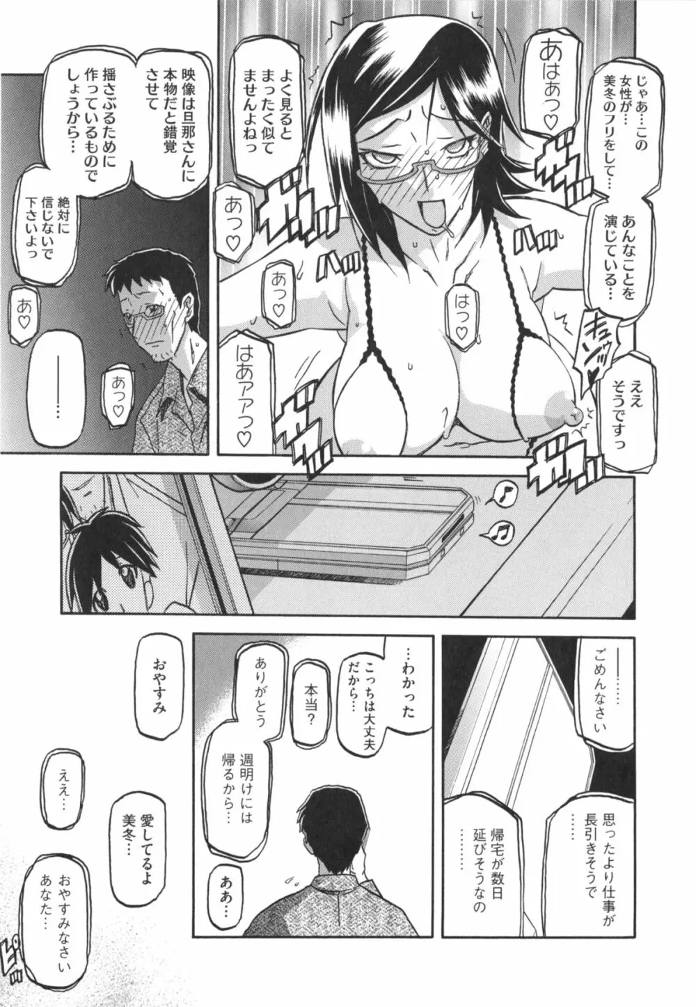 冬の紫陽花 エピローグ Page.9