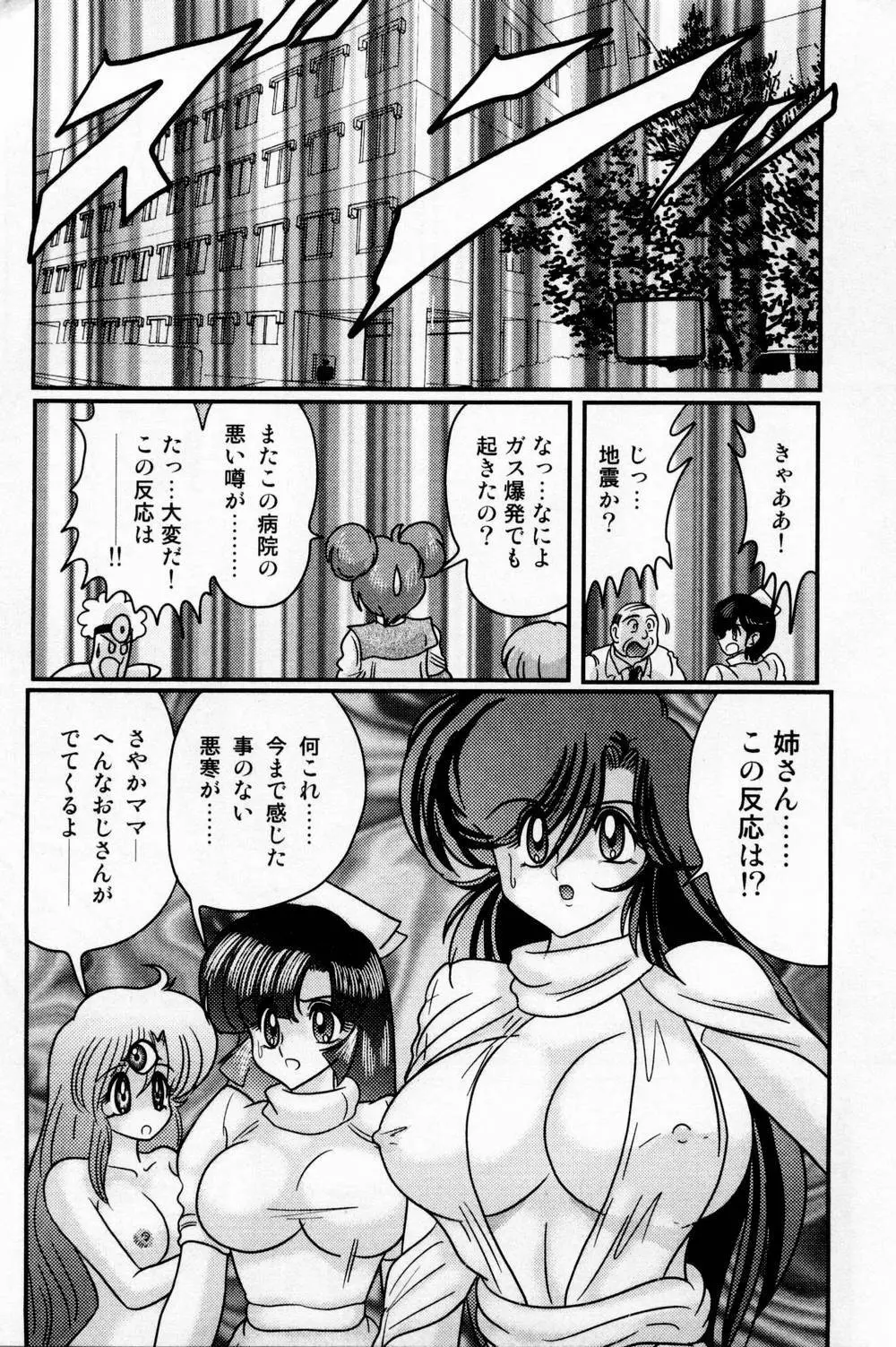 精霊特捜フェアリィセイバー 白い病棟 Page.117