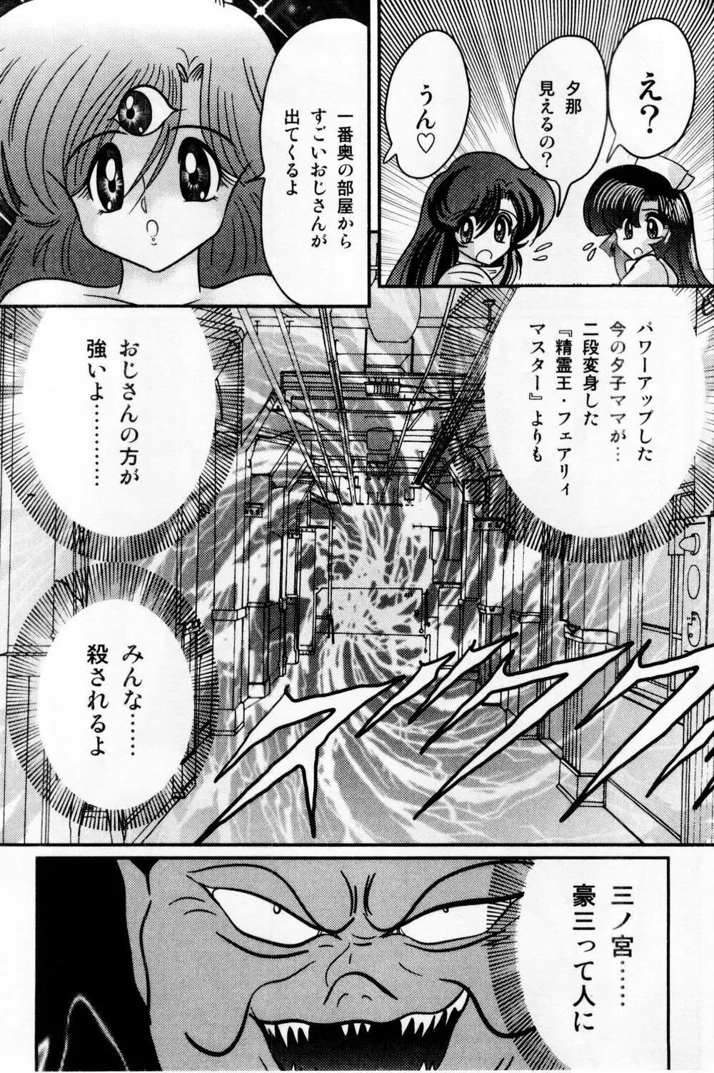 精霊特捜フェアリィセイバー 白い病棟 Page.118