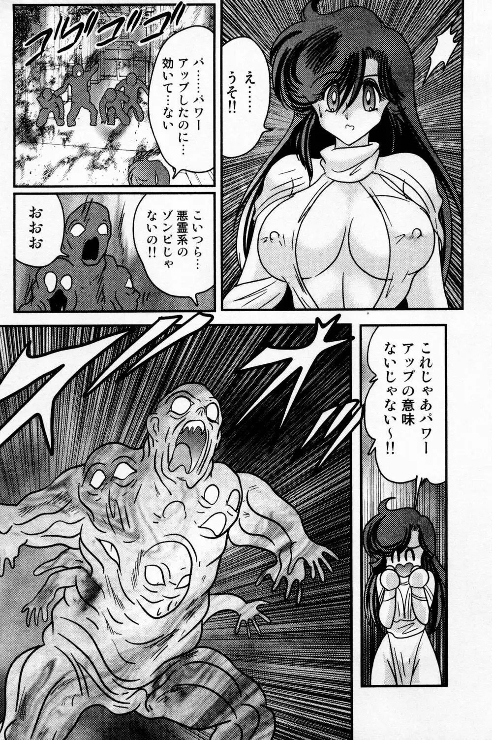 精霊特捜フェアリィセイバー 白い病棟 Page.119