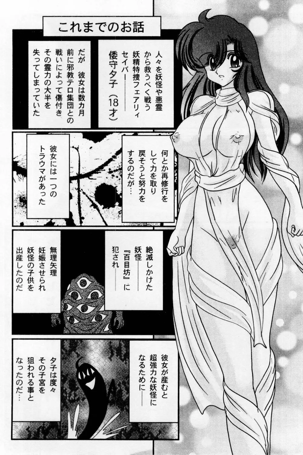 精霊特捜フェアリィセイバー 白い病棟 Page.12