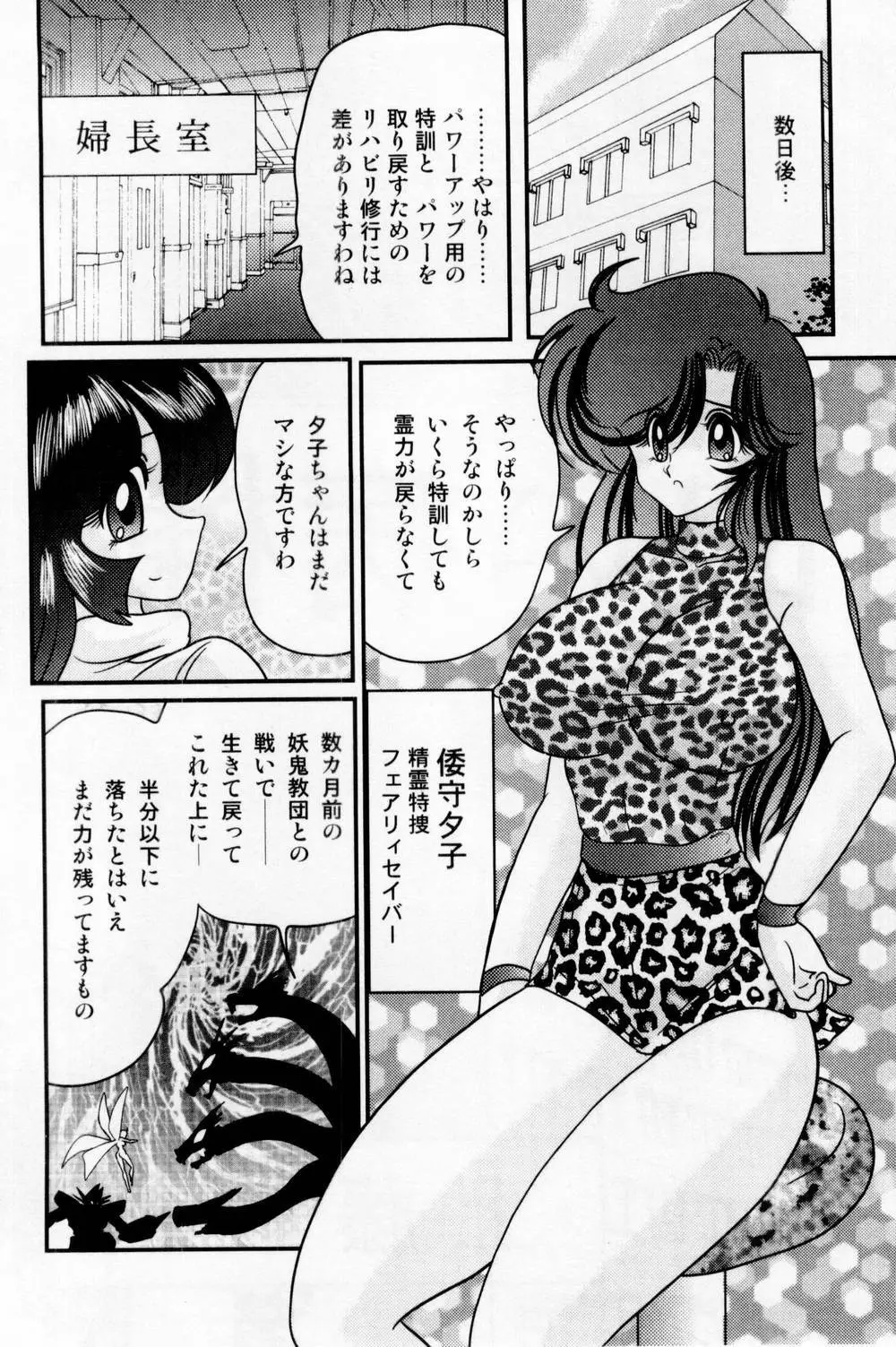 精霊特捜フェアリィセイバー 白い病棟 Page.14