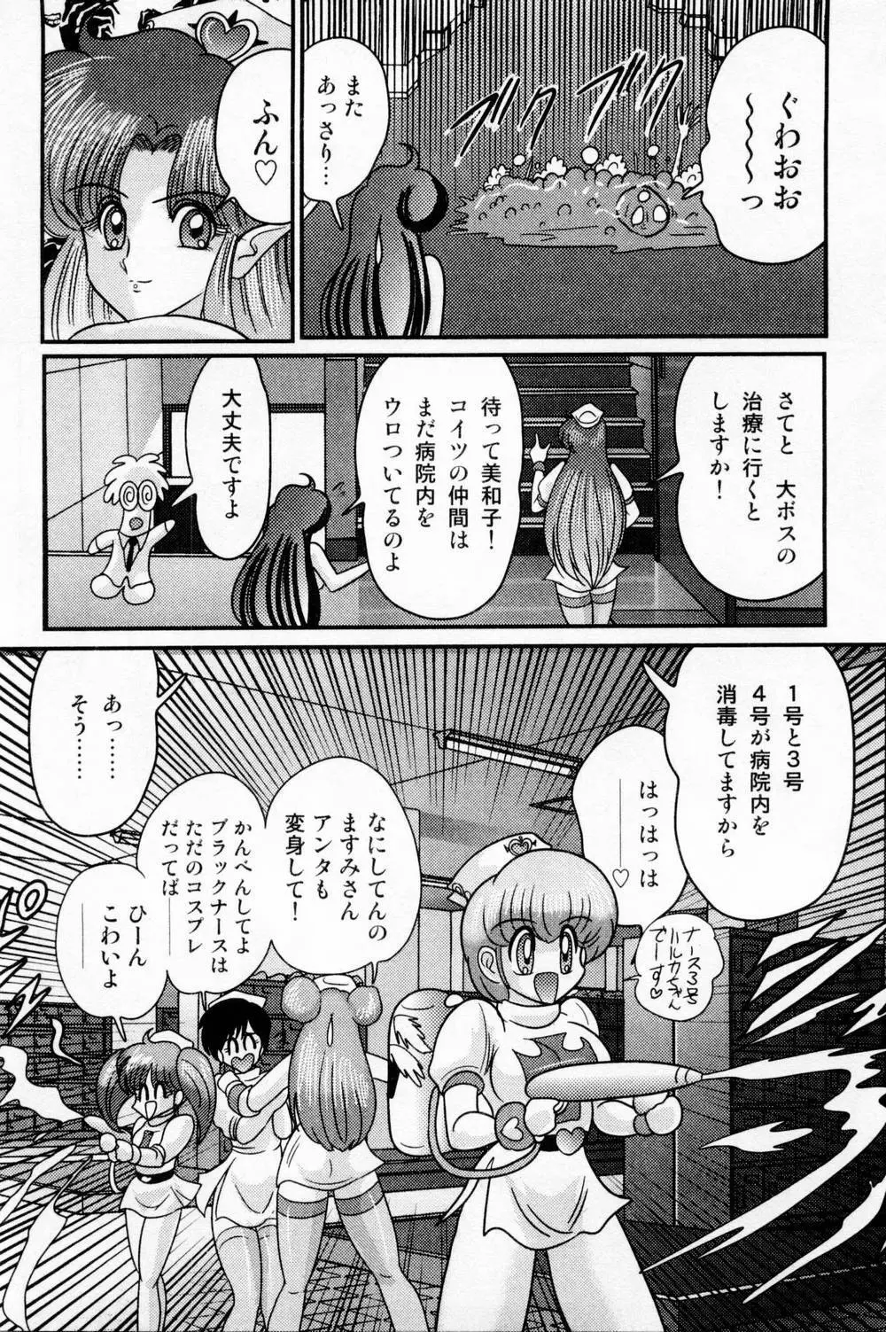 精霊特捜フェアリィセイバー 白い病棟 Page.140