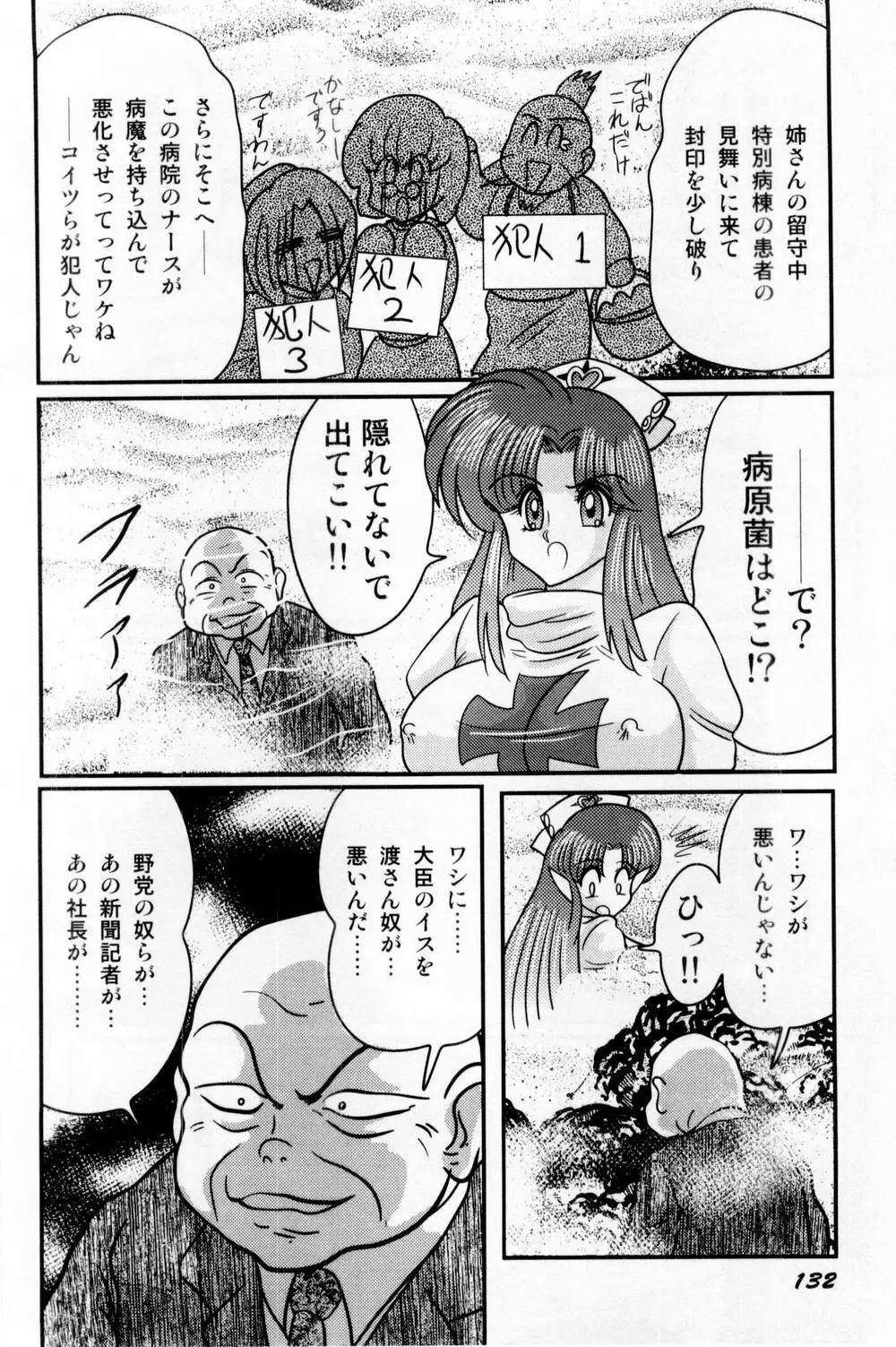 精霊特捜フェアリィセイバー 白い病棟 Page.145