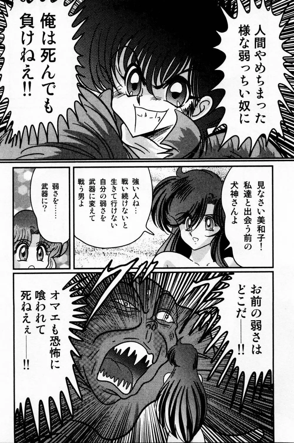 精霊特捜フェアリィセイバー 白い病棟 Page.157