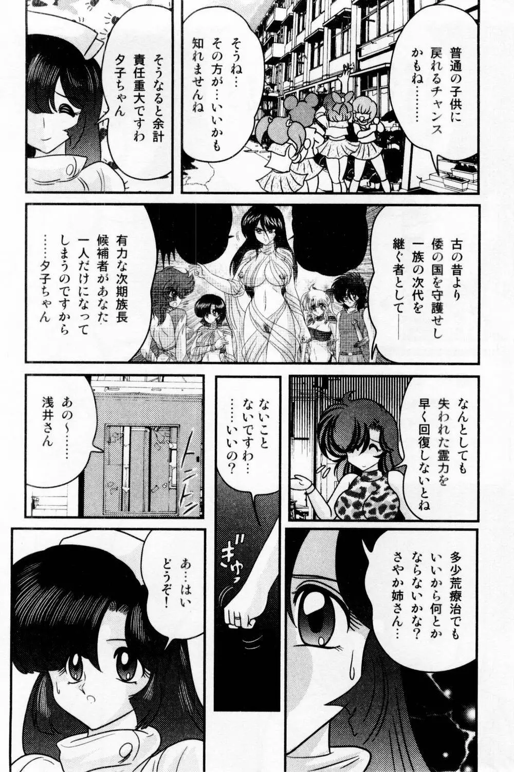 精霊特捜フェアリィセイバー 白い病棟 Page.16