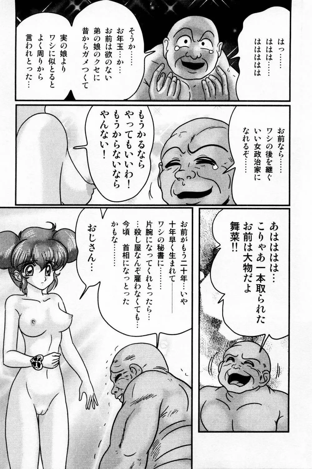 精霊特捜フェアリィセイバー 白い病棟 Page.200