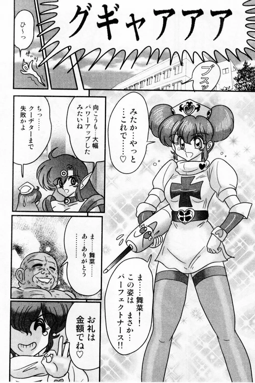 精霊特捜フェアリィセイバー 白い病棟 Page.207