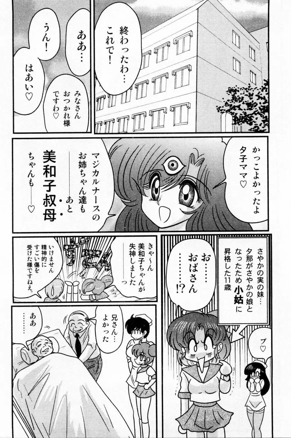 精霊特捜フェアリィセイバー 白い病棟 Page.208