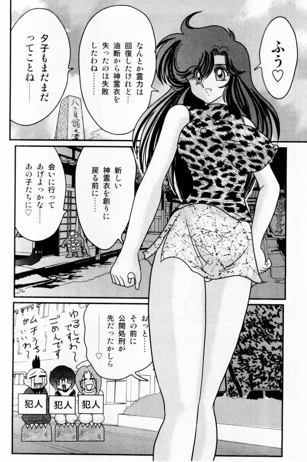 精霊特捜フェアリィセイバー 白い病棟 Page.209