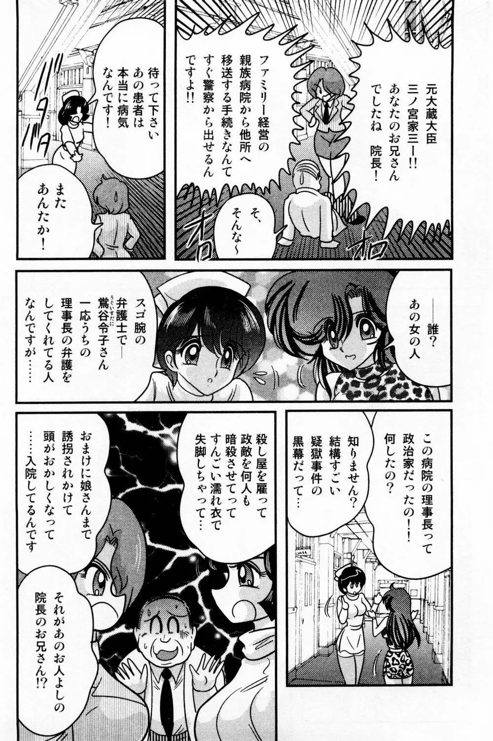 精霊特捜フェアリィセイバー 白い病棟 Page.21