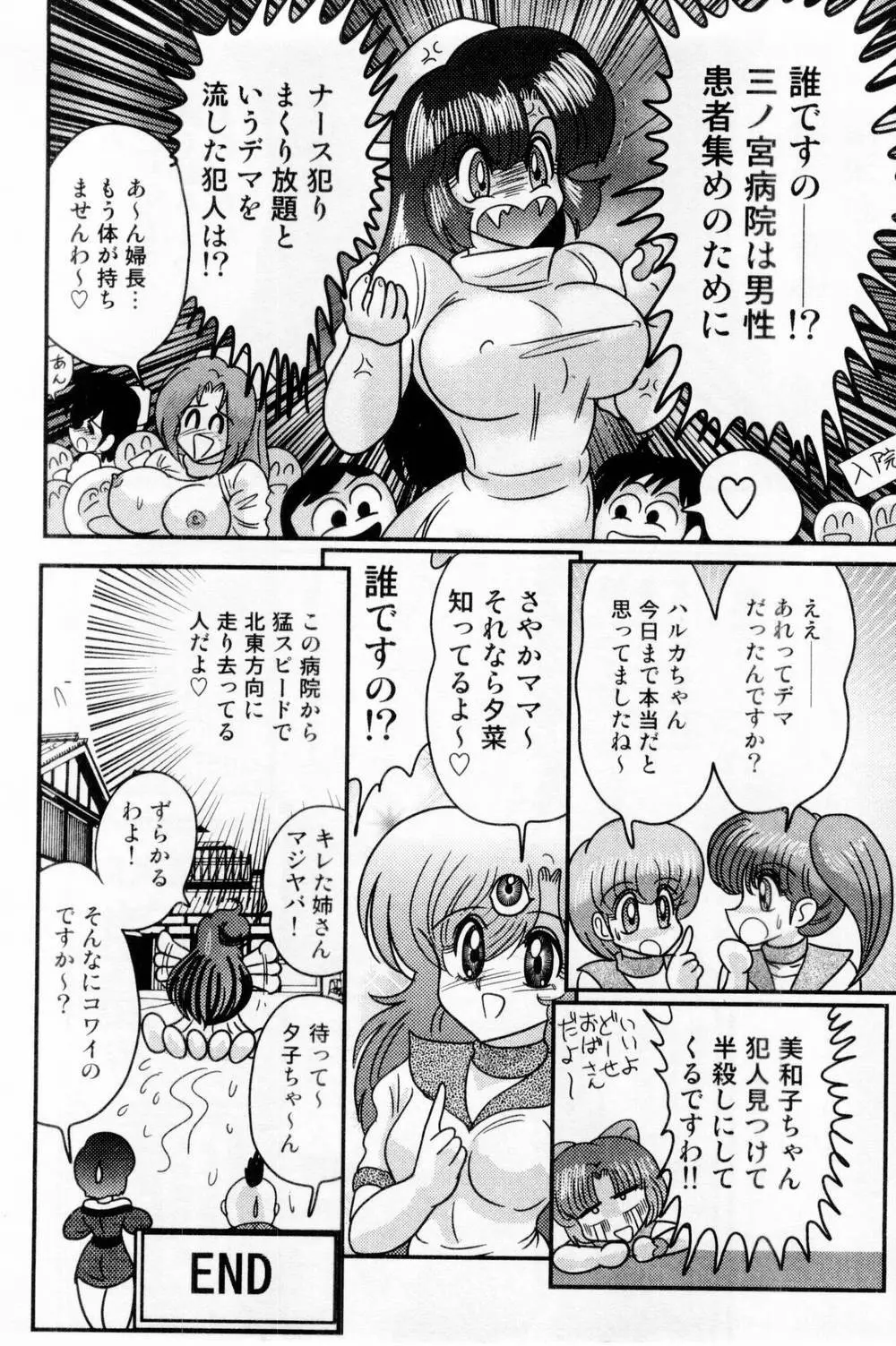 精霊特捜フェアリィセイバー 白い病棟 Page.211