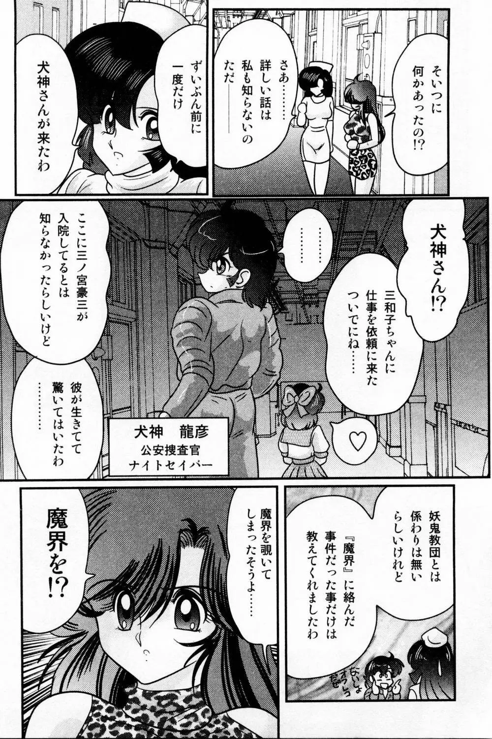 精霊特捜フェアリィセイバー 白い病棟 Page.25