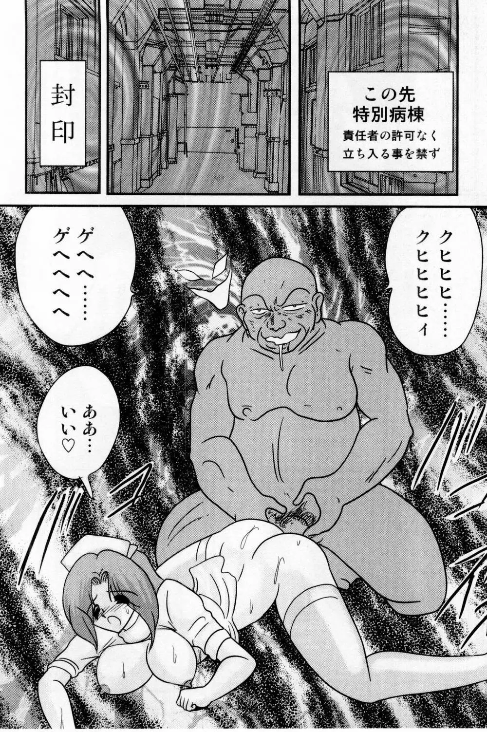 精霊特捜フェアリィセイバー 白い病棟 Page.26