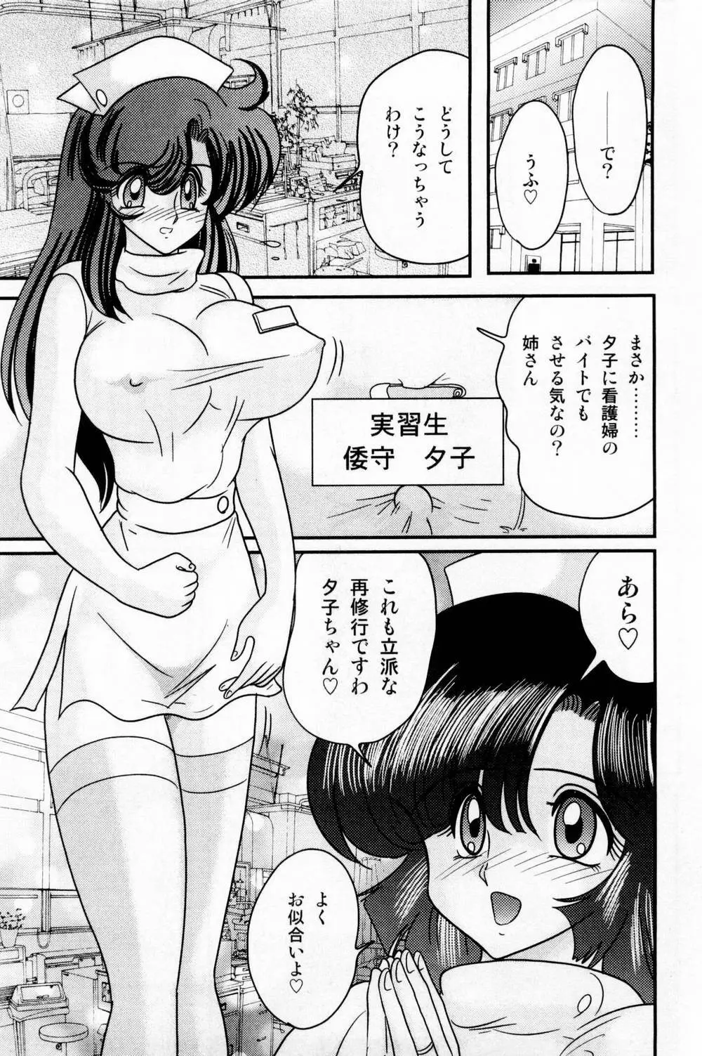 精霊特捜フェアリィセイバー 白い病棟 Page.27