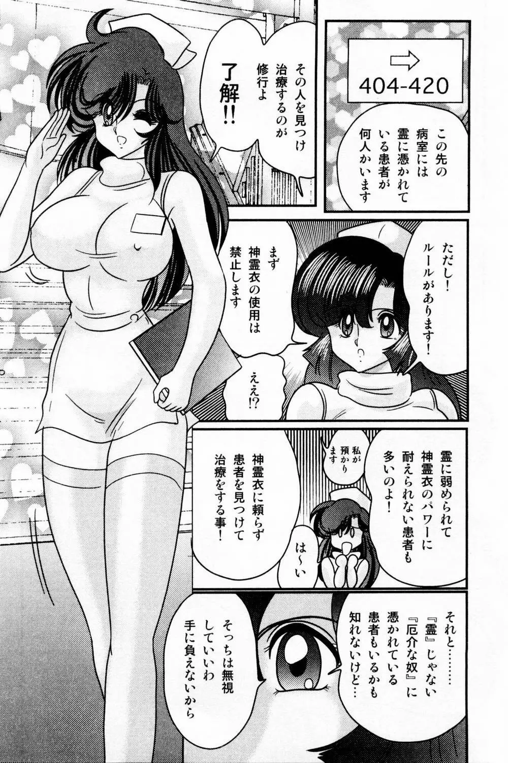 精霊特捜フェアリィセイバー 白い病棟 Page.29