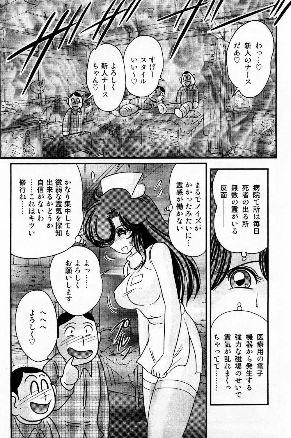 精霊特捜フェアリィセイバー 白い病棟 Page.31