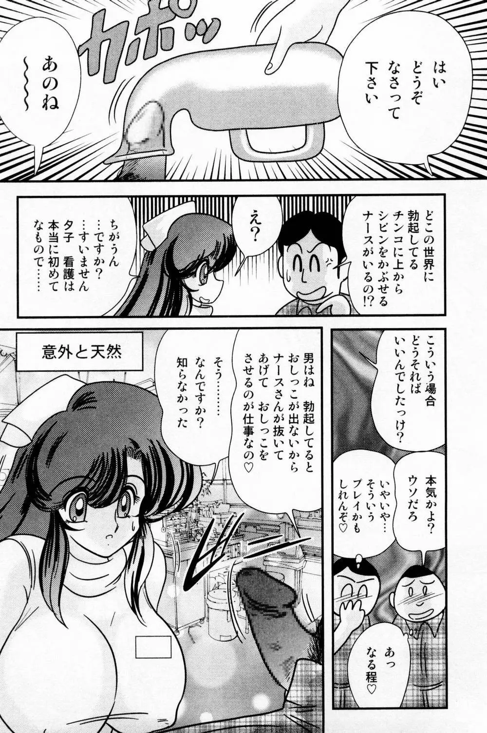 精霊特捜フェアリィセイバー 白い病棟 Page.35