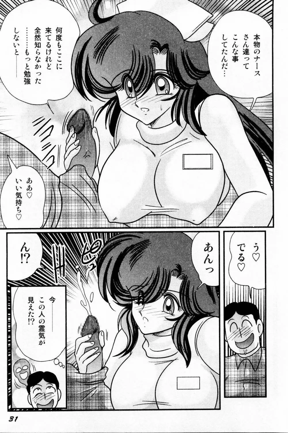 精霊特捜フェアリィセイバー 白い病棟 Page.37