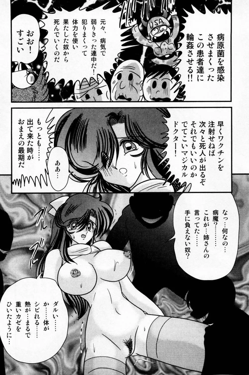 精霊特捜フェアリィセイバー 白い病棟 Page.61