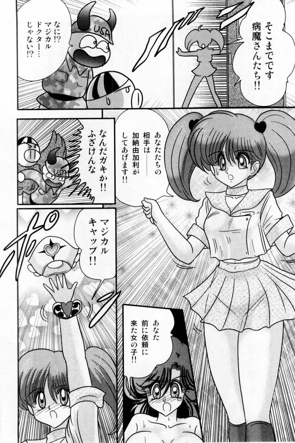 精霊特捜フェアリィセイバー 白い病棟 Page.73