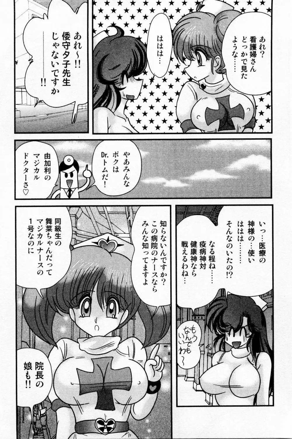 精霊特捜フェアリィセイバー 白い病棟 Page.76