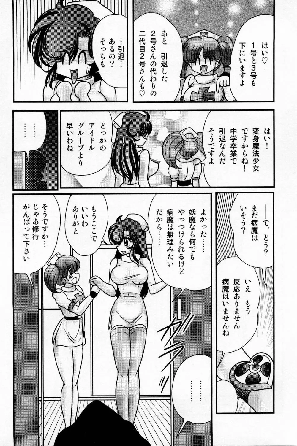 精霊特捜フェアリィセイバー 白い病棟 Page.78