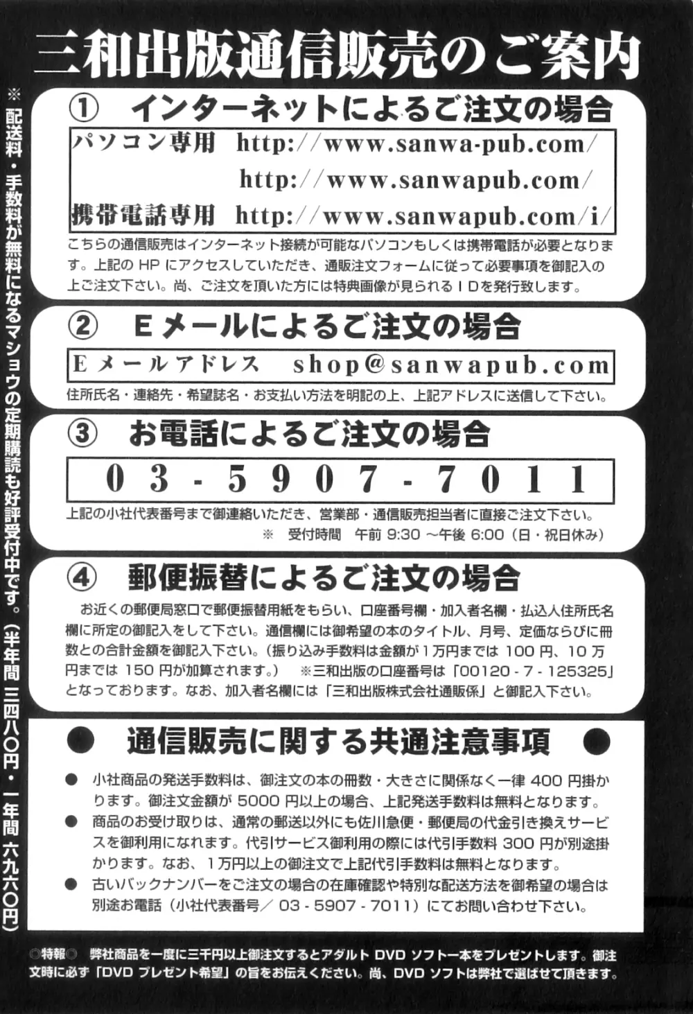 コミック・マショウ 2011年9月号 Page.255