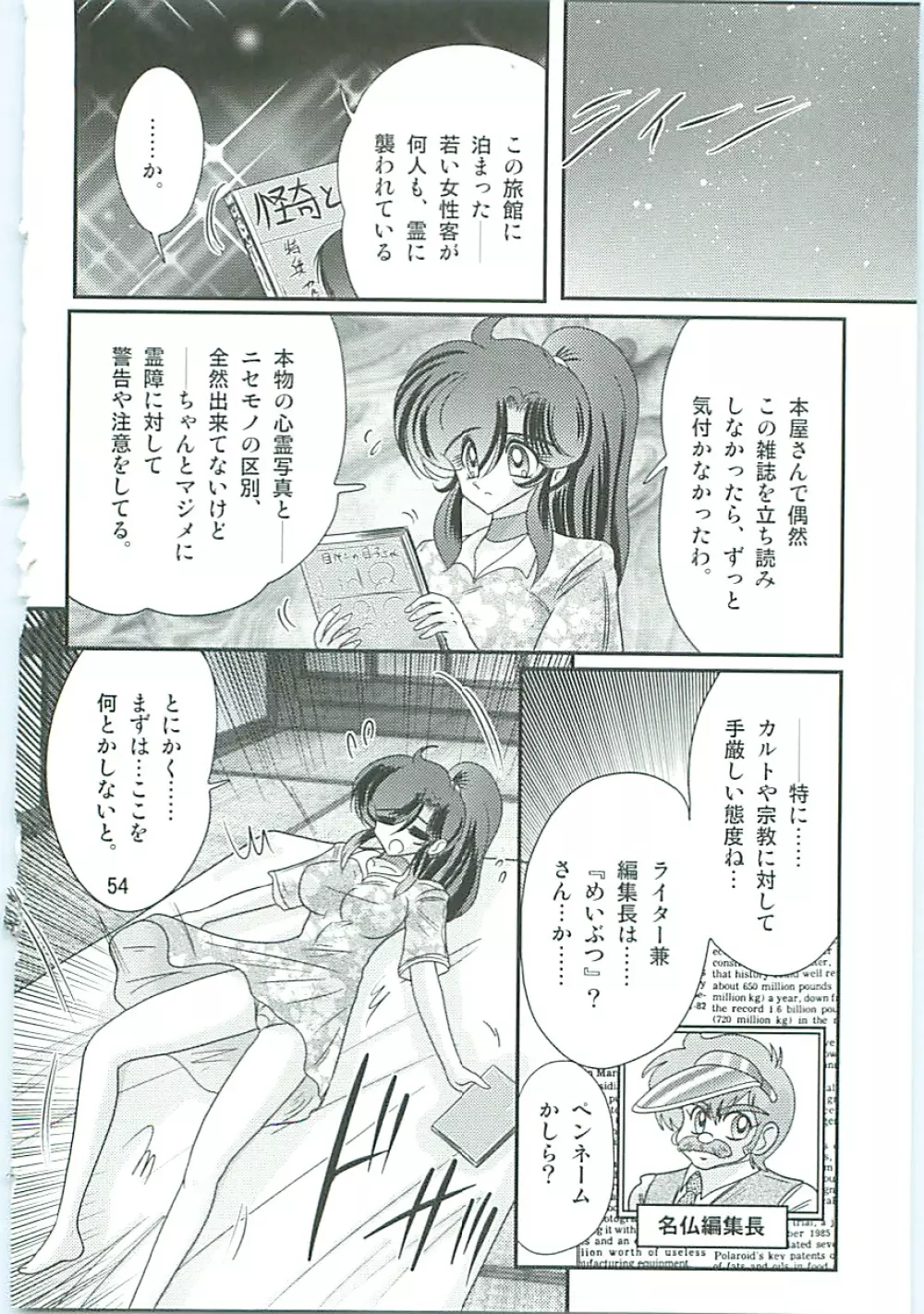 精霊特捜フェアリィセイバーW 外伝 媚戯妊具 Page.55