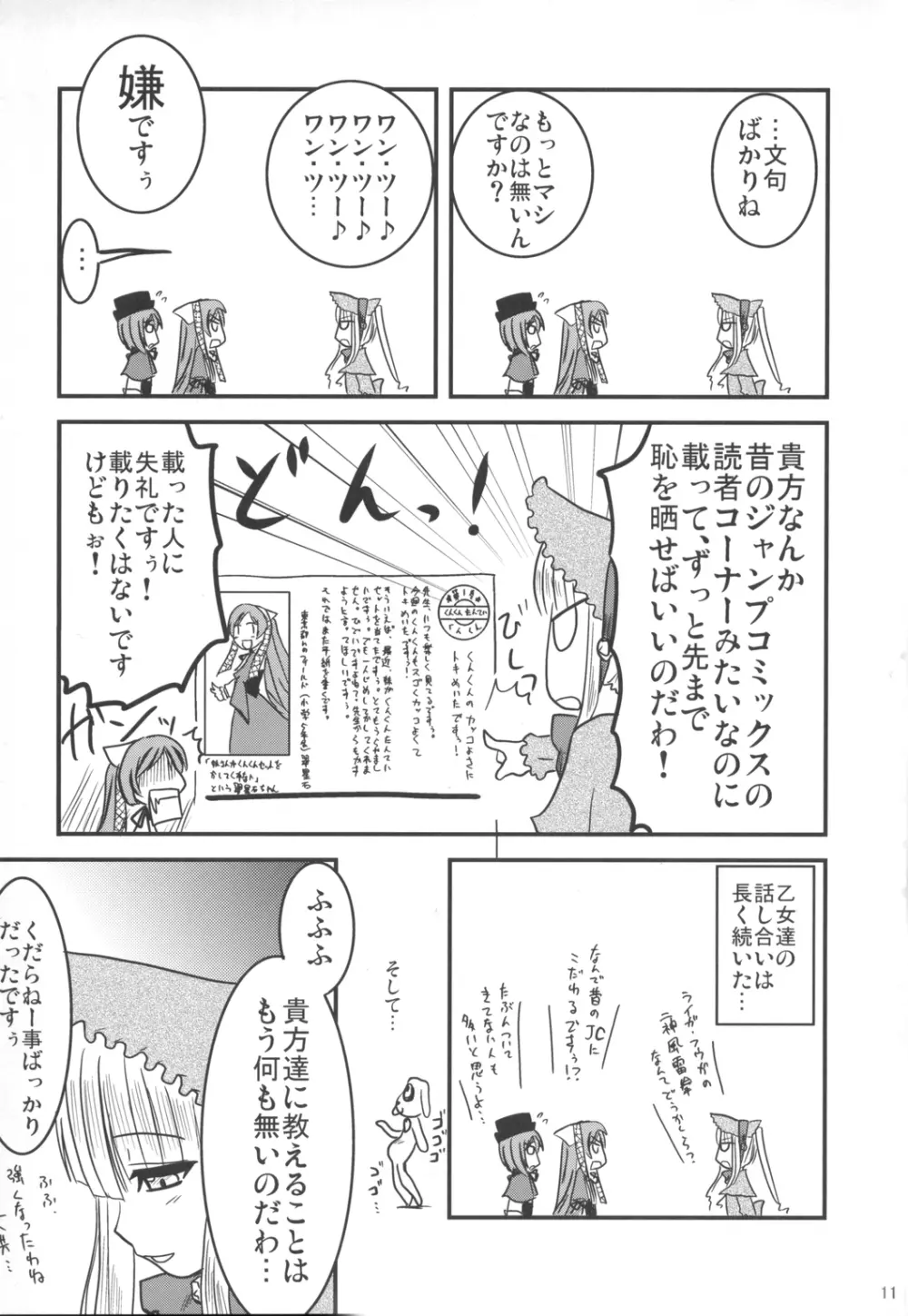 薔薇と天使とお姊ちゃん Page.10