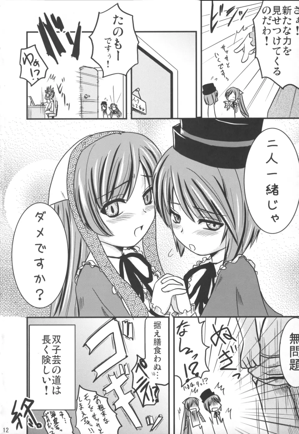 薔薇と天使とお姊ちゃん Page.11