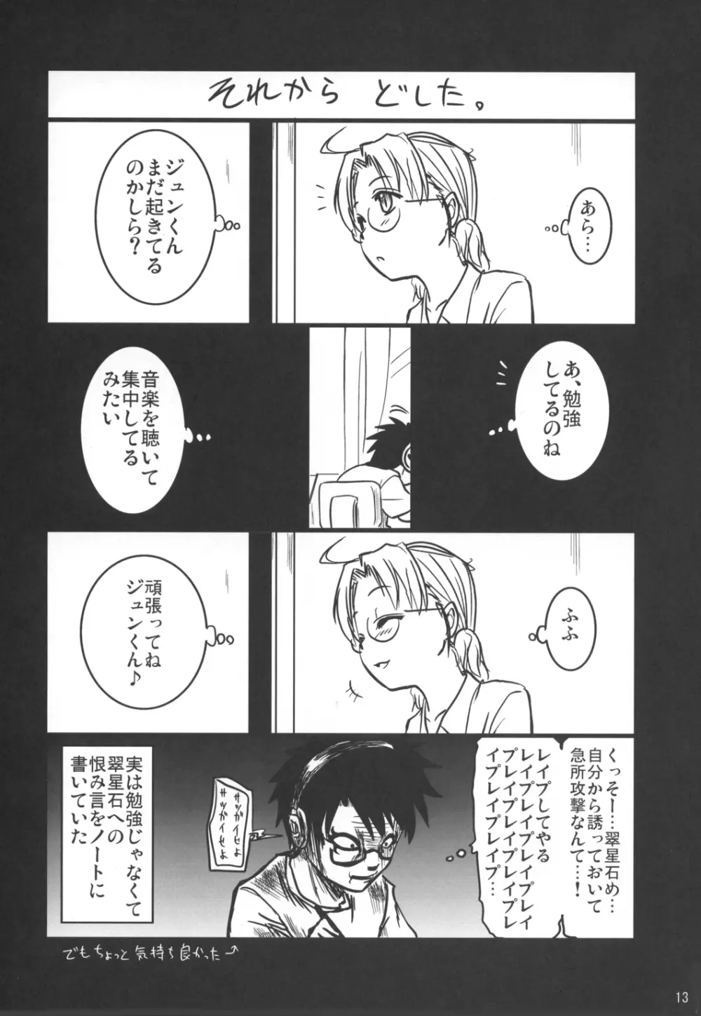 薔薇と天使とお姊ちゃん Page.12