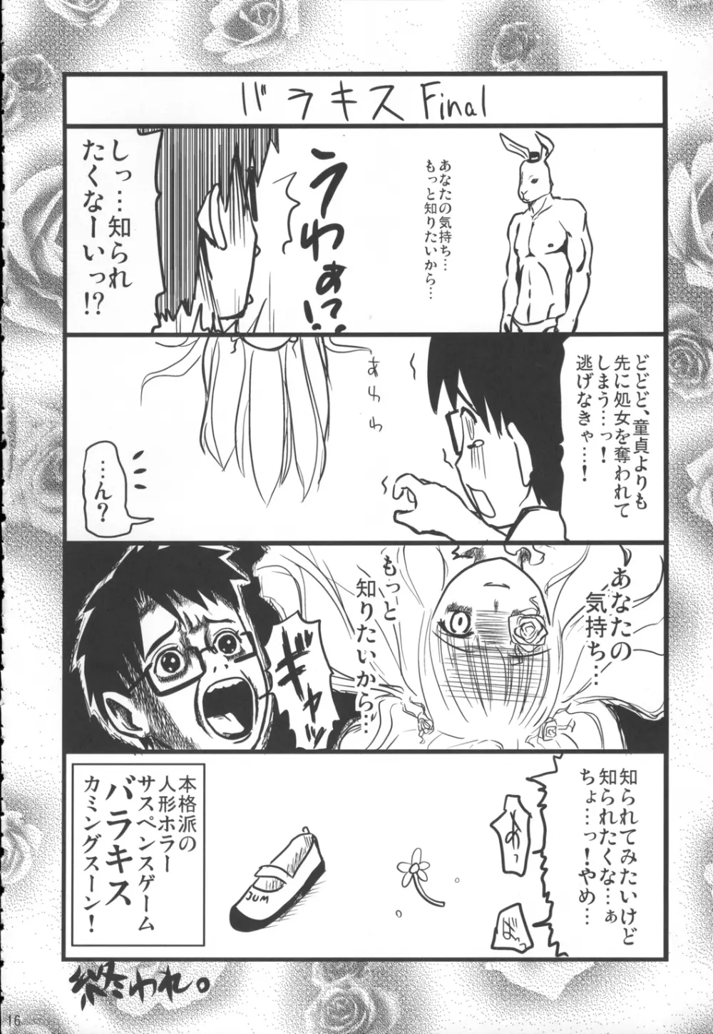 薔薇と天使とお姊ちゃん Page.15