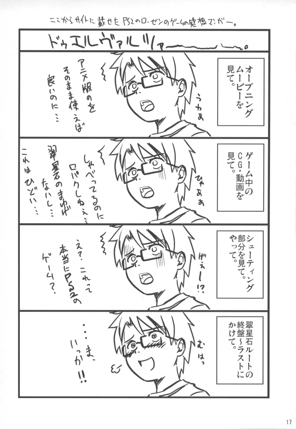 薔薇と天使とお姊ちゃん Page.16