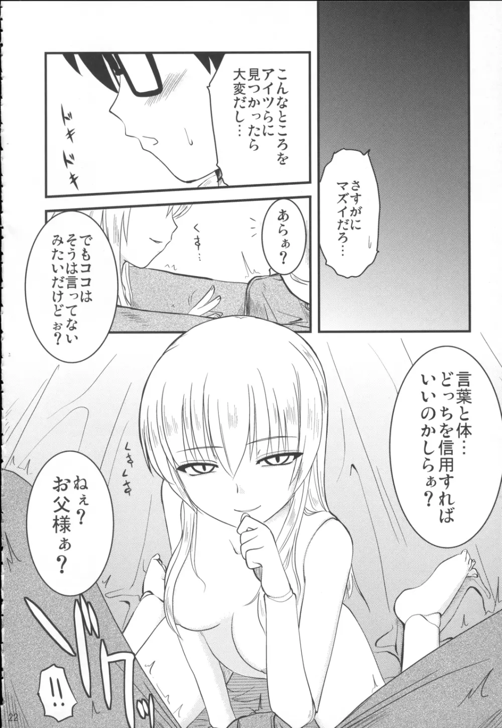 薔薇と天使とお姊ちゃん Page.21