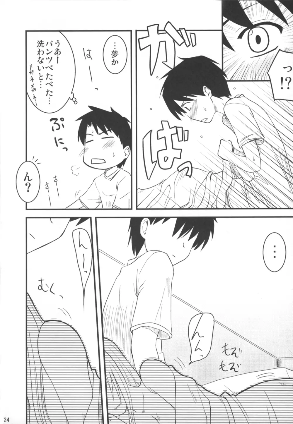 薔薇と天使とお姊ちゃん Page.23