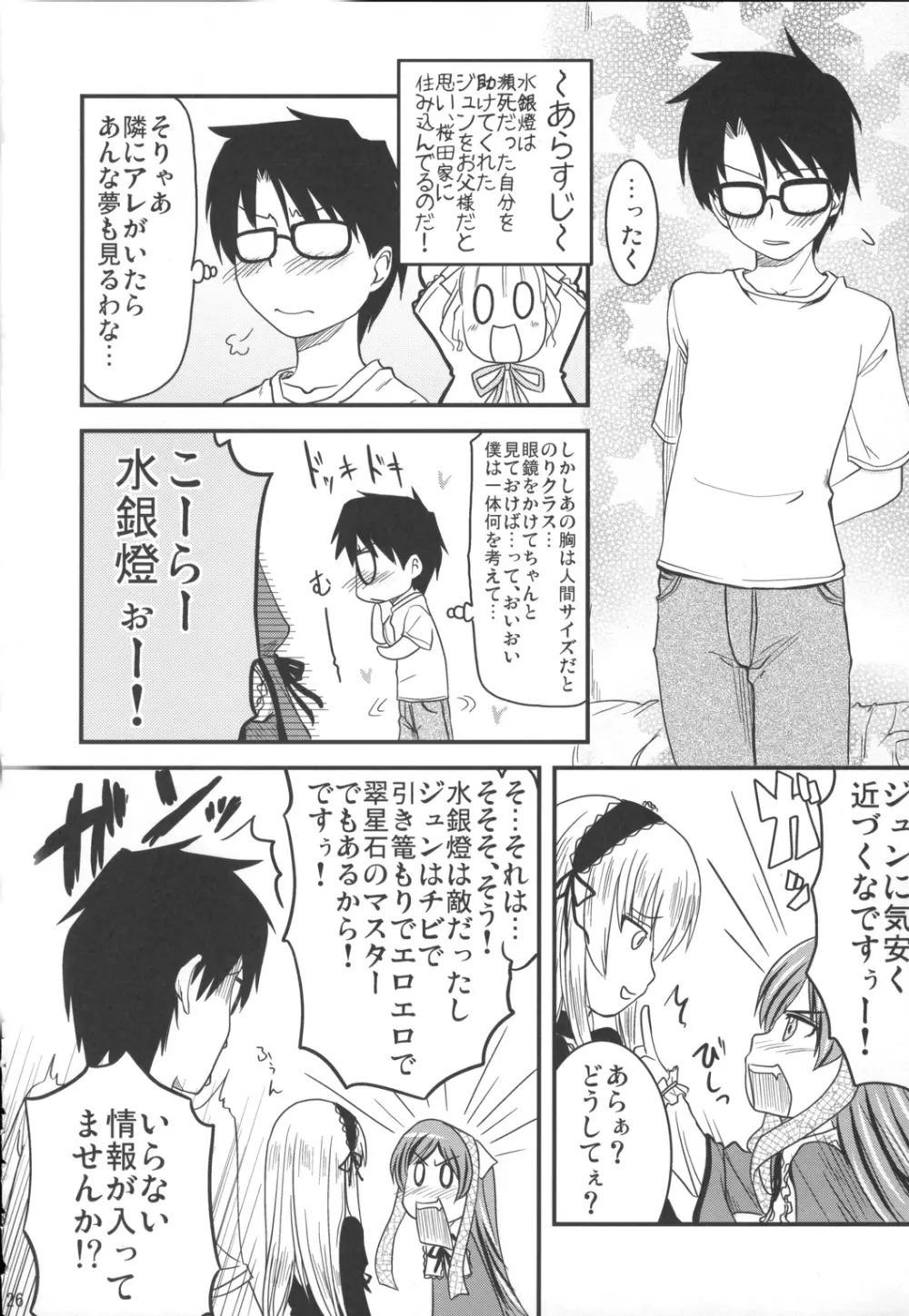 薔薇と天使とお姊ちゃん Page.25