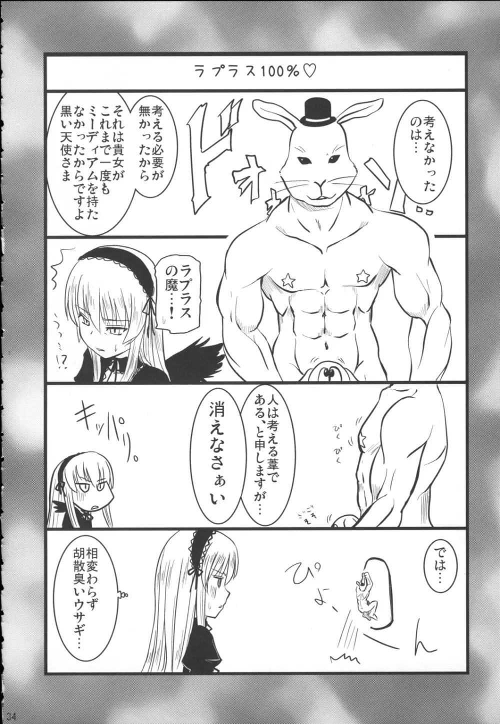 薔薇と天使とお姊ちゃん Page.33