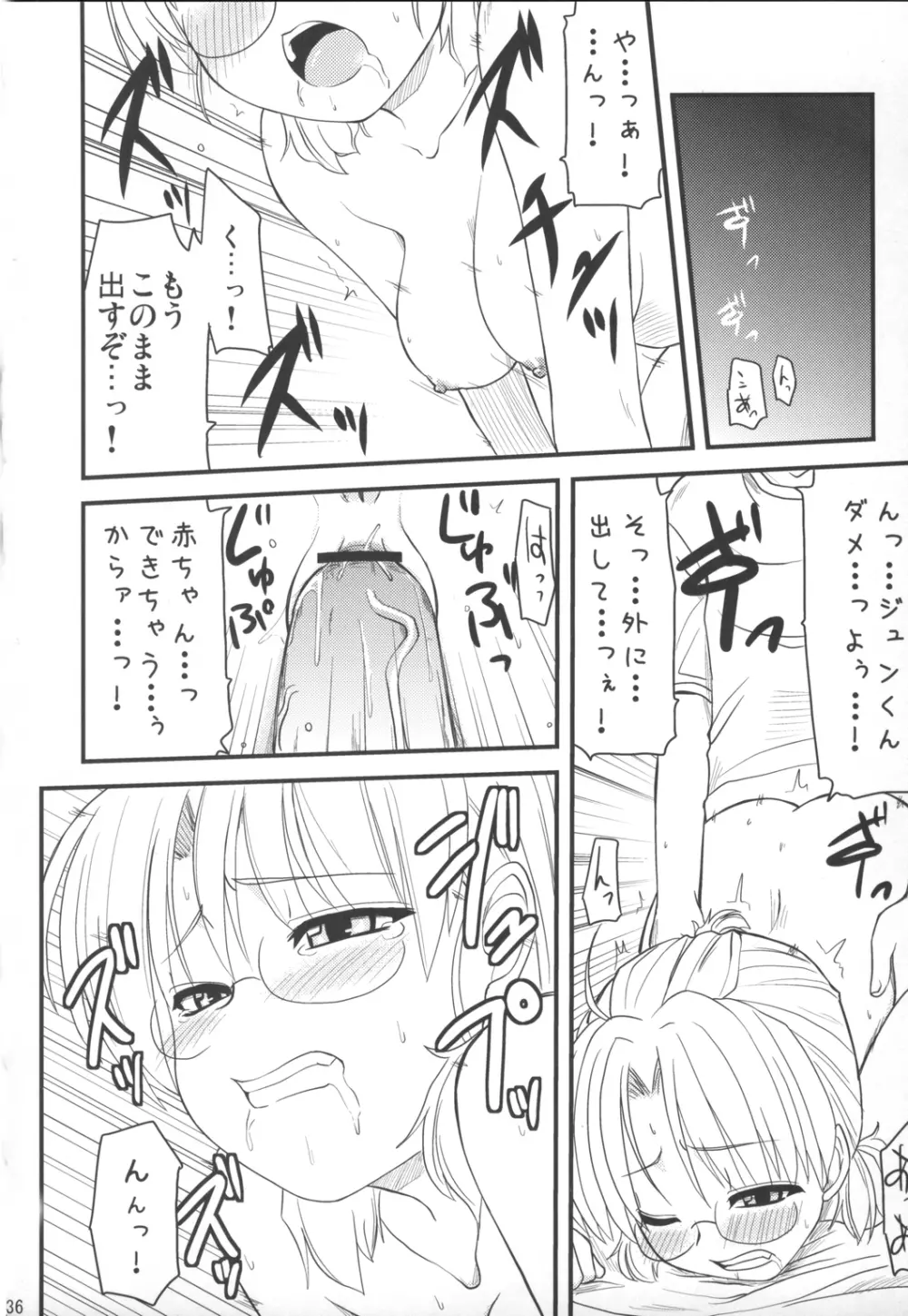 薔薇と天使とお姊ちゃん Page.35