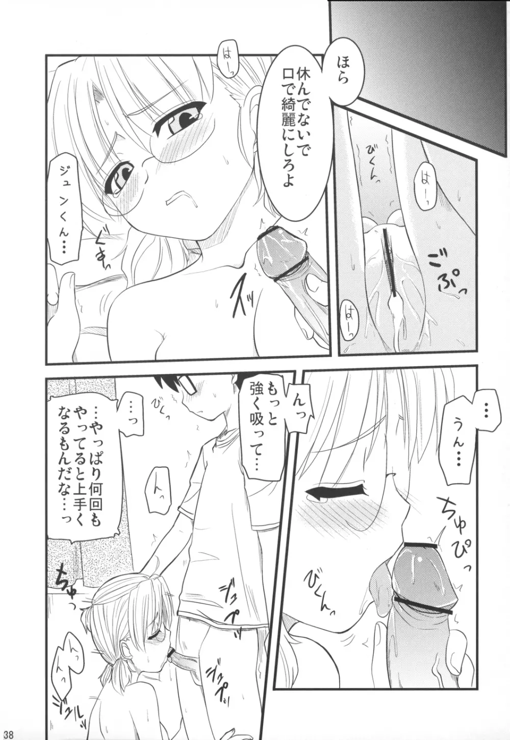 薔薇と天使とお姊ちゃん Page.37