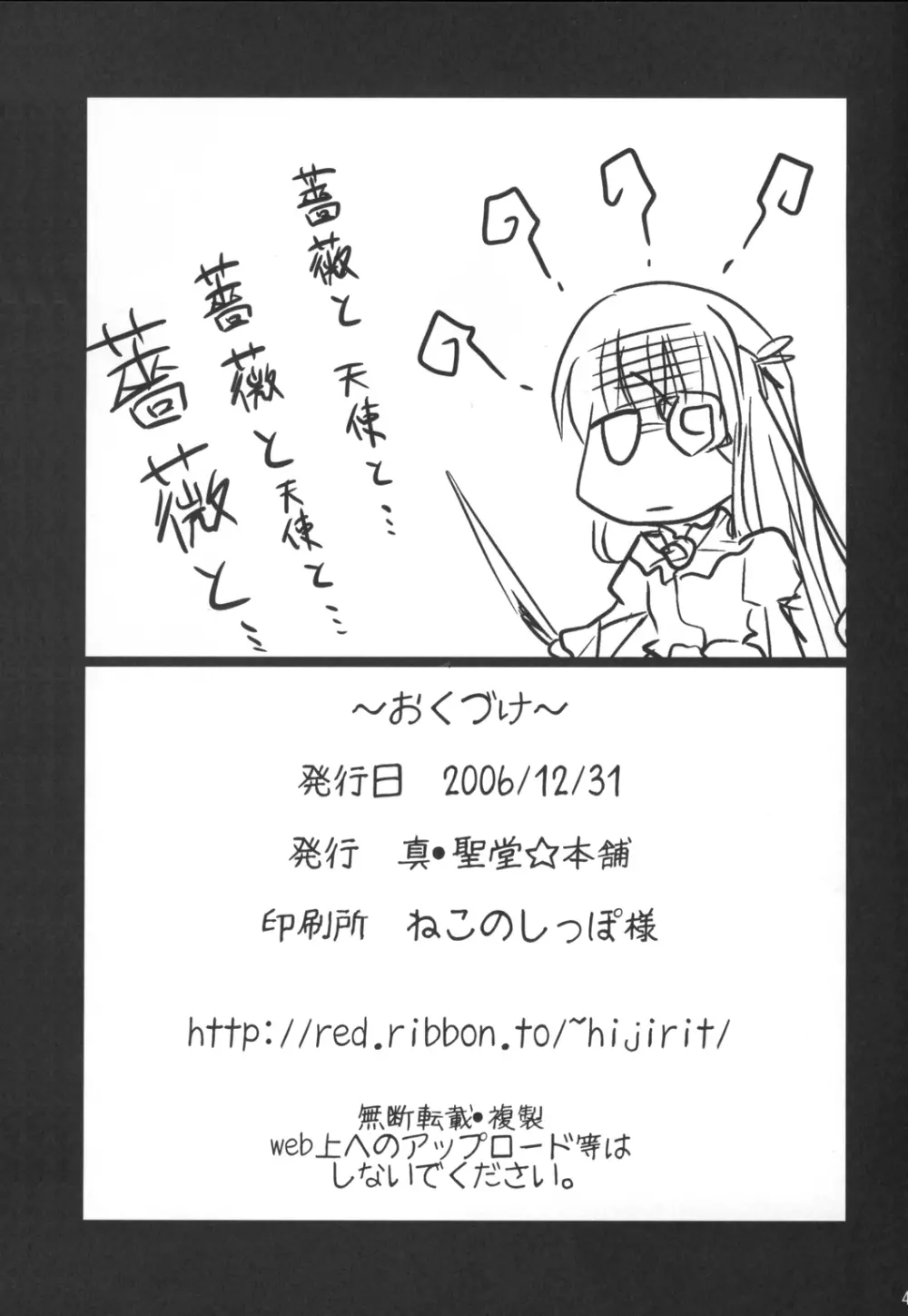 薔薇と天使とお姊ちゃん Page.41