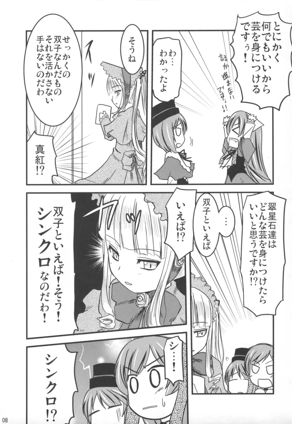 薔薇と天使とお姊ちゃん Page.7